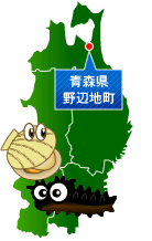 青森県野辺地町